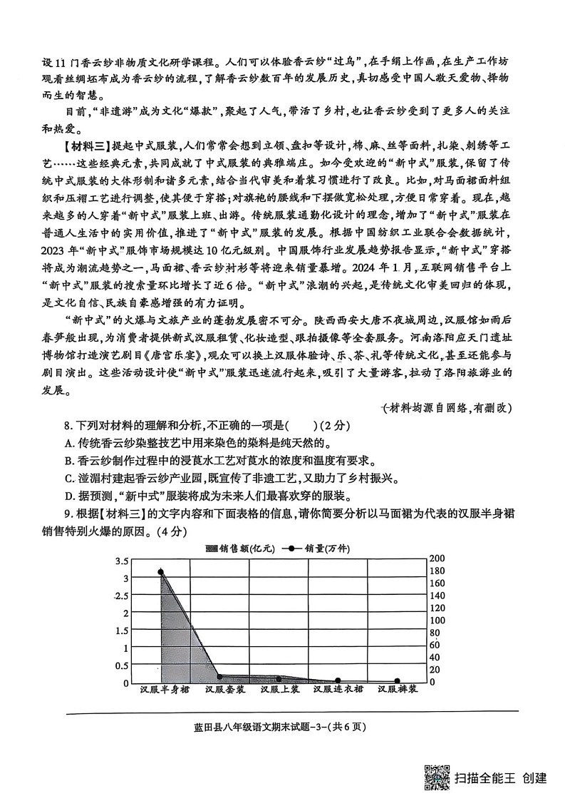 陕西省西安市蓝田县2024-2025学年八年级上学期期末考试语文试题第3页