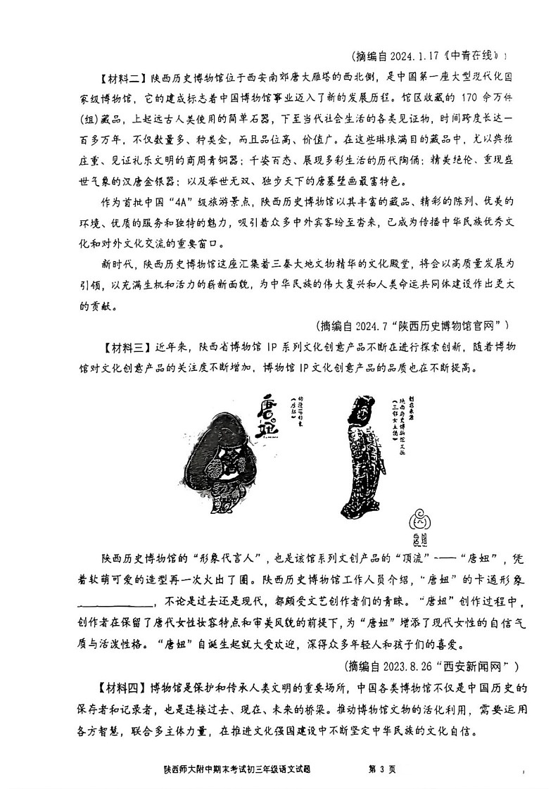 陕西省西安市雁塔区陕西师范大学附属中学2024-2025学年九年级上学期期末考试语文试题第3页