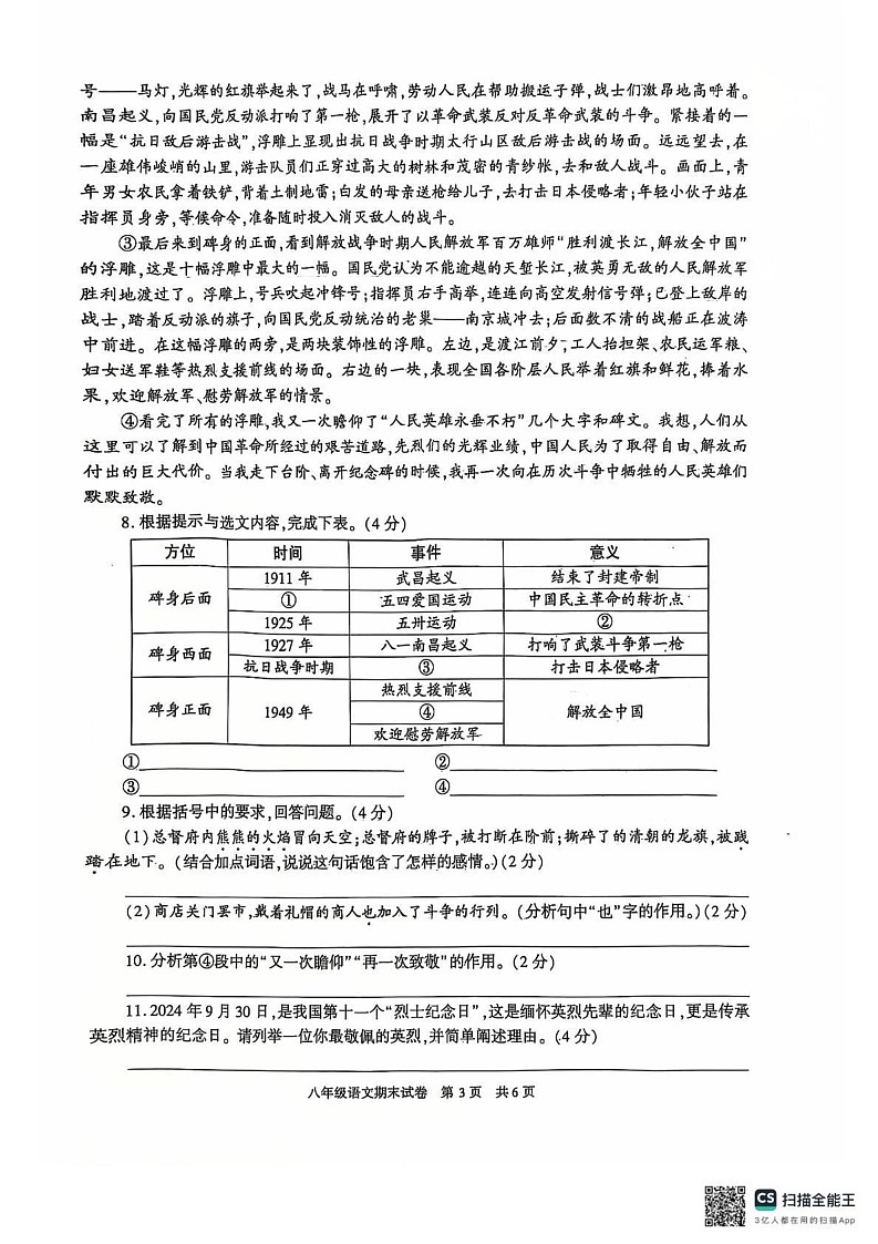 陕西省西安市长安区2024-2025学年八年级上学期语文期末试卷第3页