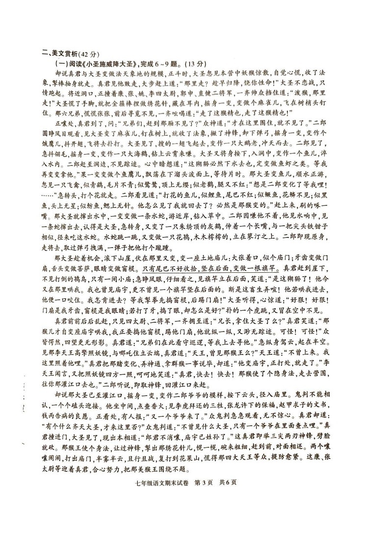 陕西省西安市长安区2024-2025学年七年级上学期期末学习评价语文试卷第3页