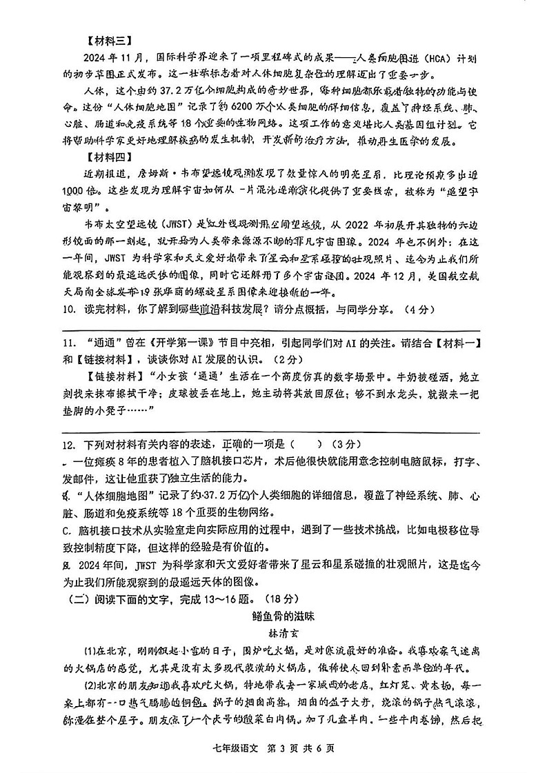 陕西省西安市铁一中学2024-2025学年七年级上学期期末考试语文试卷第3页