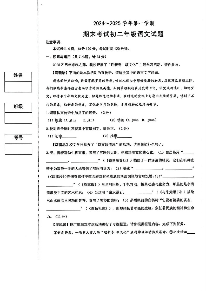 陕西省西安市西安交通大学附属中学分校2024-2025学年八年级上学期期末考试语文试题第1页