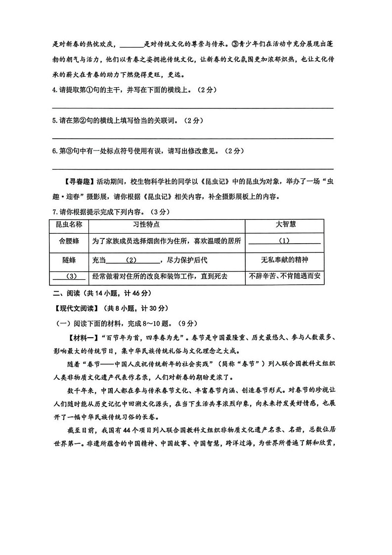 陕西省西安市西安交通大学附属中学分校2024-2025学年八年级上学期期末考试语文试题第2页