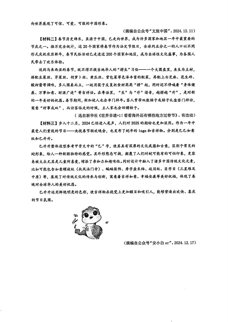 陕西省西安市西安交通大学附属中学分校2024-2025学年八年级上学期期末考试语文试题第3页