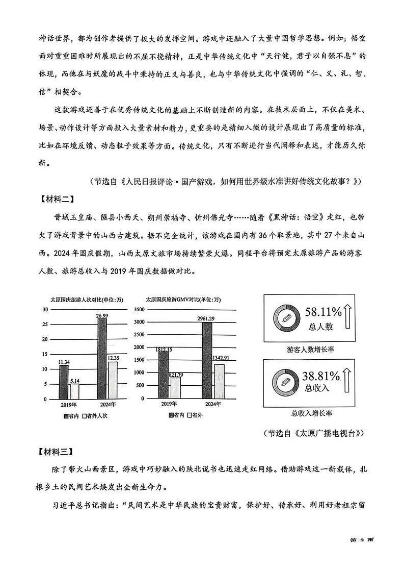 陕西省西安市西安交通大学附属中学雁塔校区2024-2025学年七年级上学期期末考试语文试题第3页