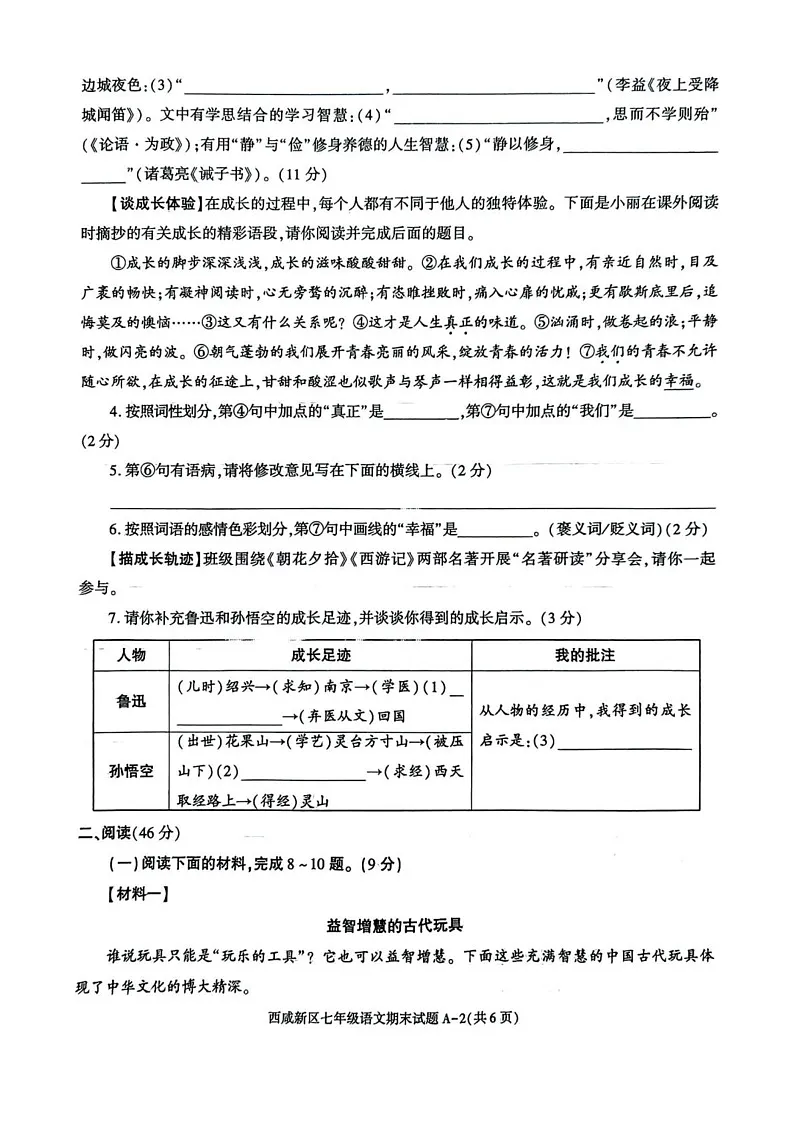 陕西省西安市西咸新区2024-2025学年七年级上学期1月期末考试语文试题第2页