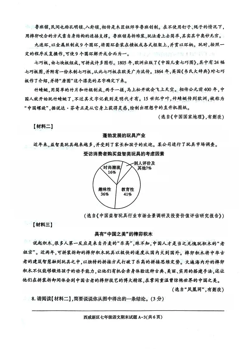 陕西省西安市西咸新区2024-2025学年七年级上学期1月期末考试语文试题第3页