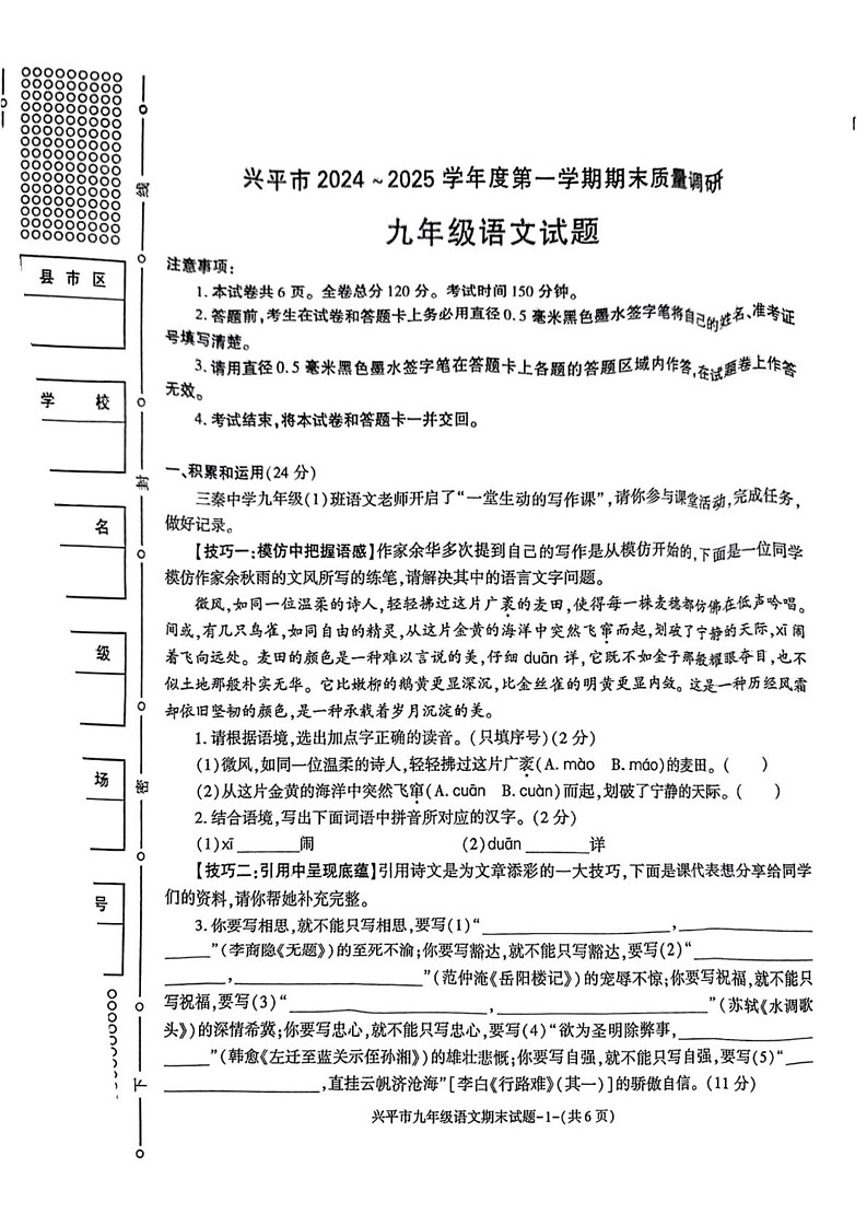 陕西省咸阳市兴平市2024-2025学年九年级上学期期末考试语文试卷第1页