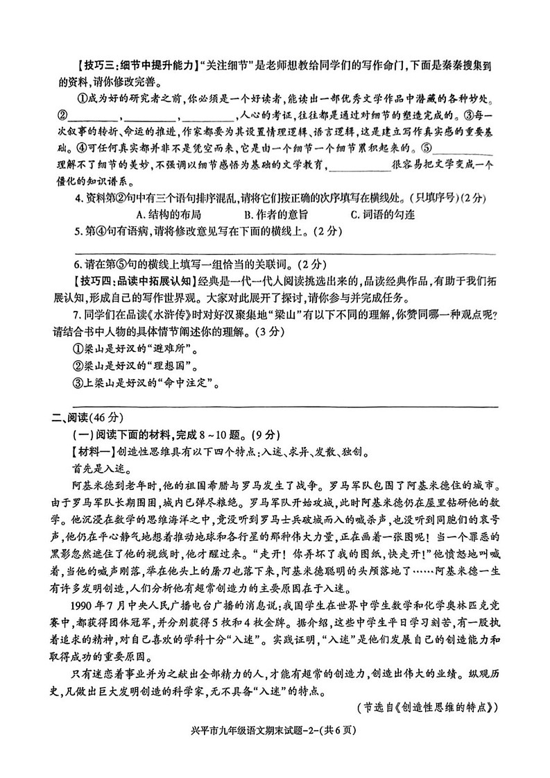 陕西省咸阳市兴平市2024-2025学年九年级上学期期末考试语文试卷第2页