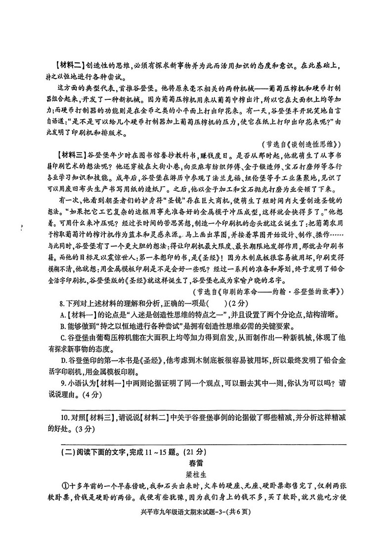陕西省咸阳市兴平市2024-2025学年九年级上学期期末考试语文试卷第3页