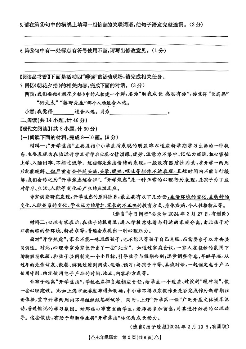 陕西省西安市长安区西安万科城初级中学2024-2025学年七年级上学期期末语文试题第2页