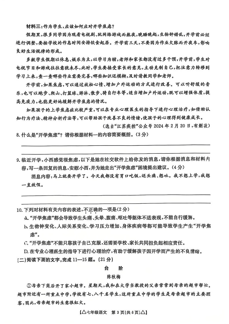 陕西省西安市长安区西安万科城初级中学2024-2025学年七年级上学期期末语文试题第3页
