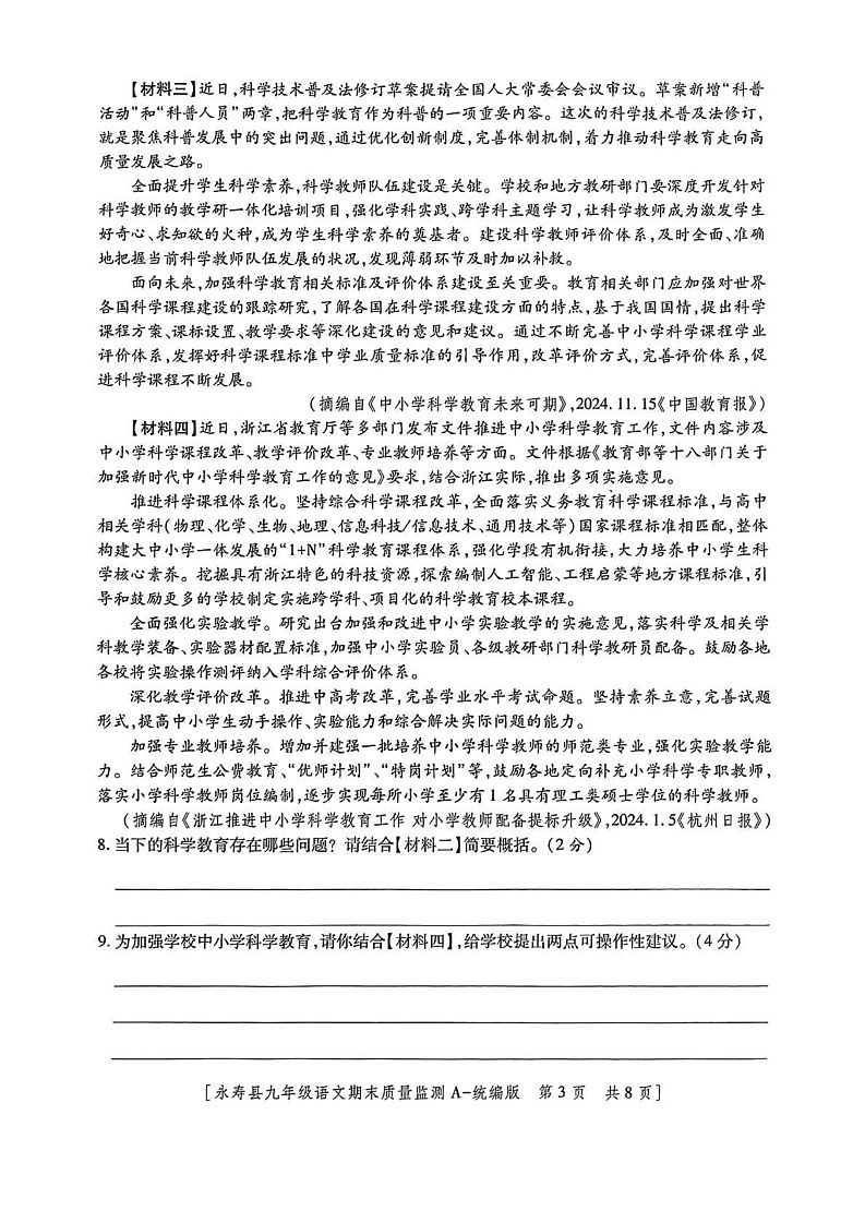 陕西省咸阳市永寿县2024-2025学年九年级上学期期末检测语文试题第3页