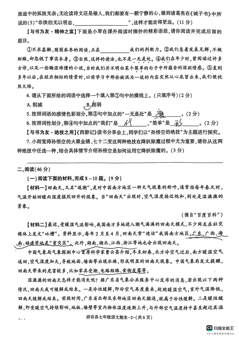 陕西省榆林市府谷县2024-2025学年七年级上学期期末考试语文试题第2页