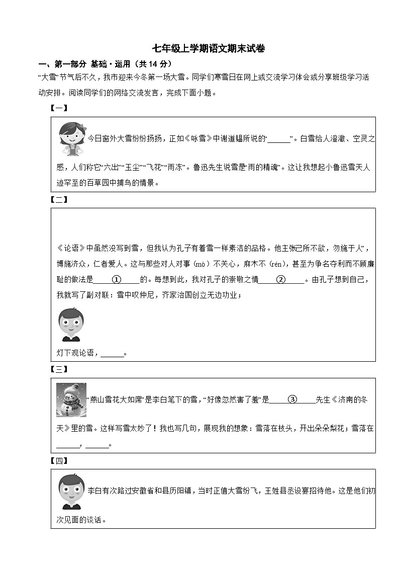 河北省廊坊市2025年七年级上学期语文期末试卷附答案第1页