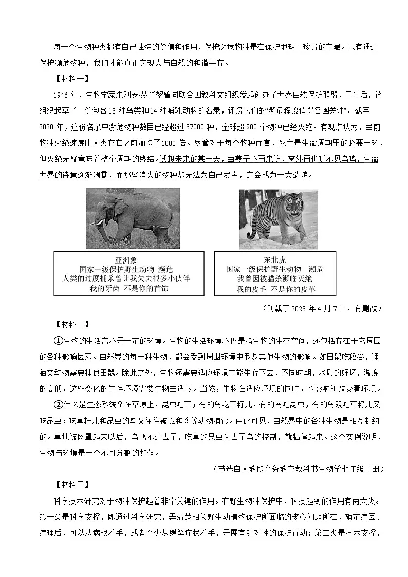 湖南省株洲市2025年七年级上学期语文期末试卷附答案第2页