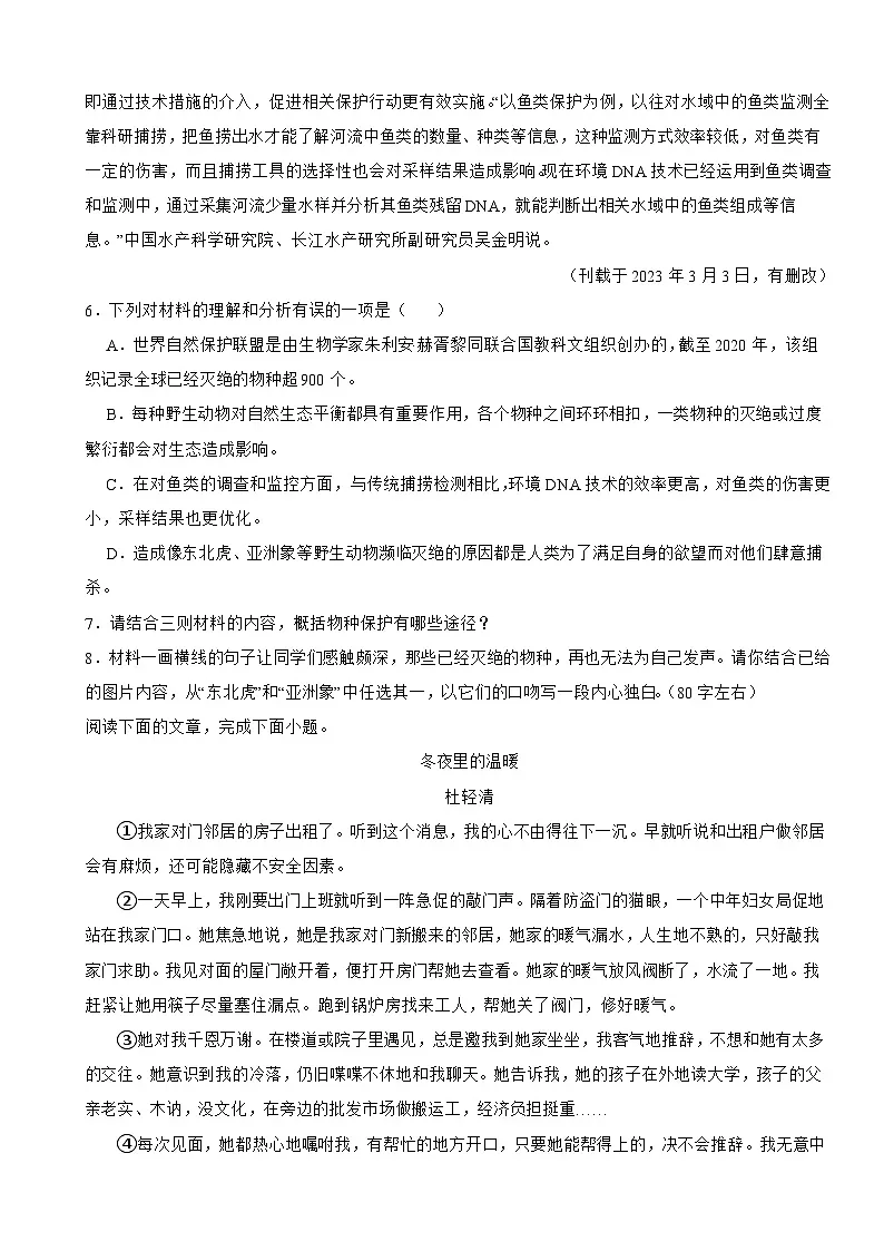 湖南省株洲市2025年七年级上学期语文期末试卷附答案第3页