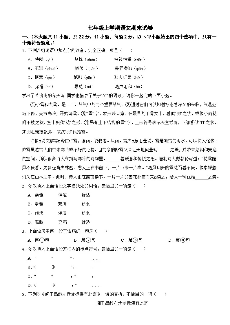 天津河东区2025年七年级上学期语文期末试卷附答案第1页