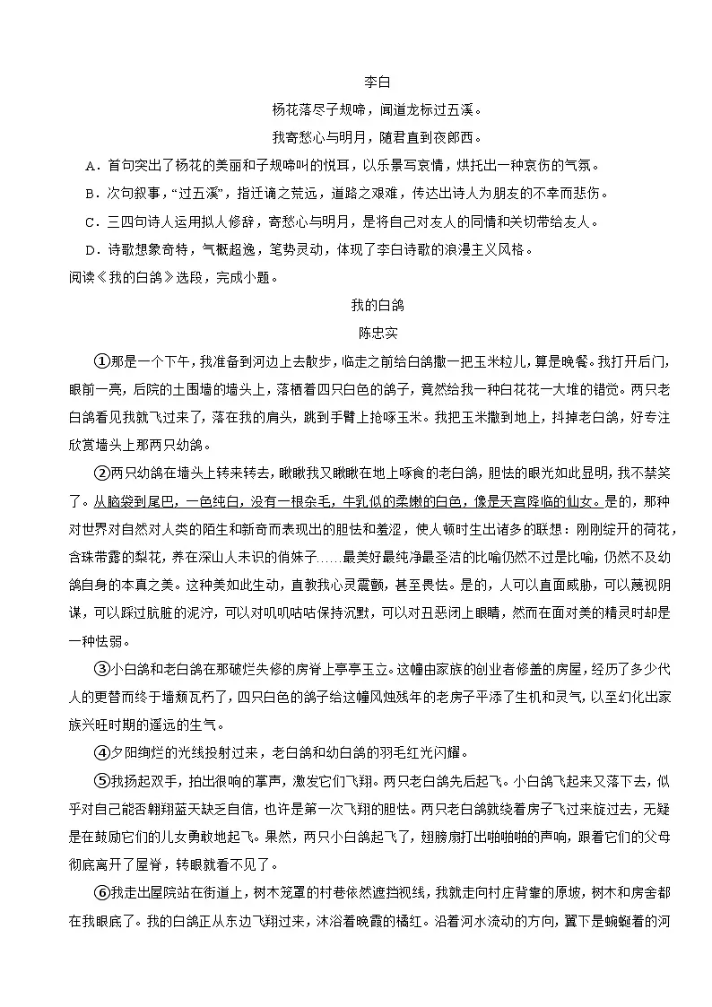 天津河东区2025年七年级上学期语文期末试卷附答案第2页