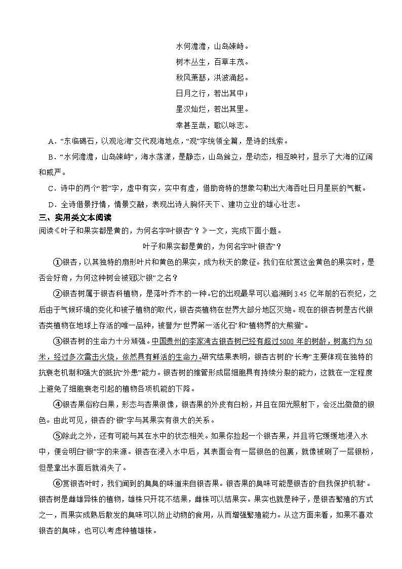 天津市2025年七年级上学期语文期末试卷附答案第2页
