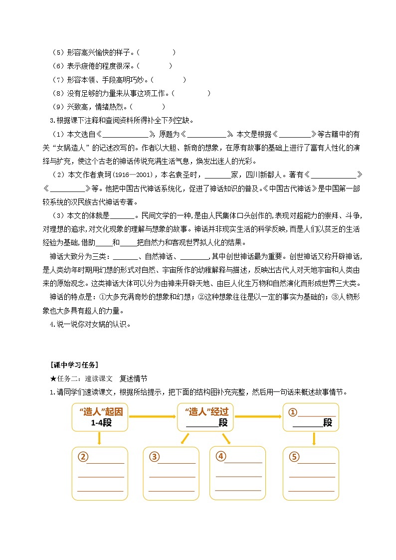 第23课 传讲神话故事  感受神话魅力——《女娲造人》导学案--2025-2026学年七年级语文上册（统编版）第2页