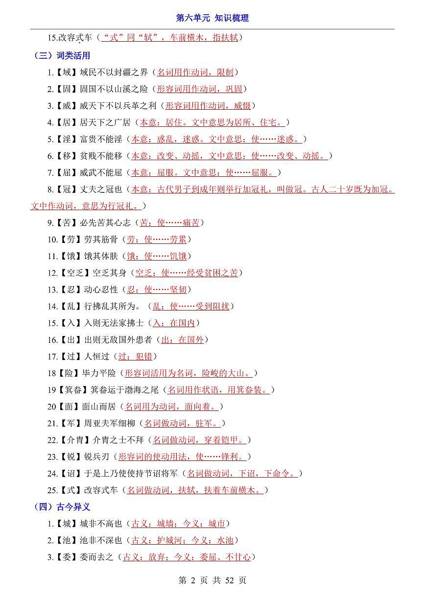 2024版人教版八年级上册语文期末第6单元（知识梳理）第2页