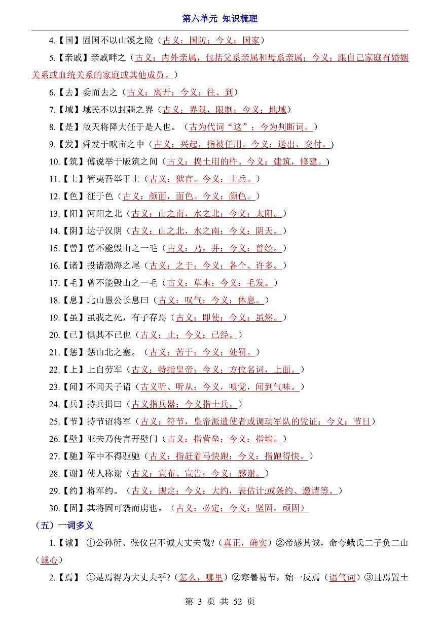 2024版人教版八年级上册语文期末第6单元（知识梳理）第3页