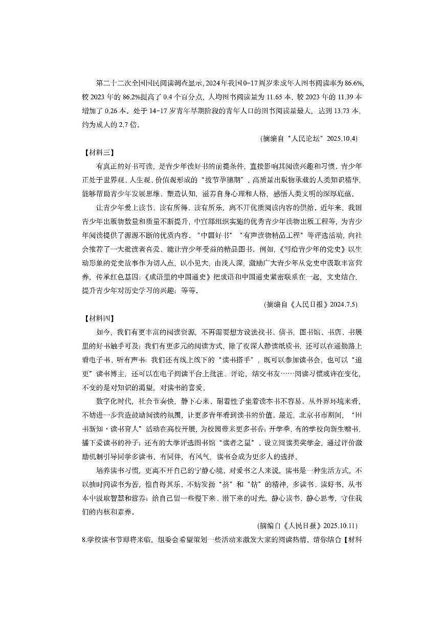 陕西省陕西多校2025-2026学年七年级上学期期中考试语文试卷（学生版）第3页