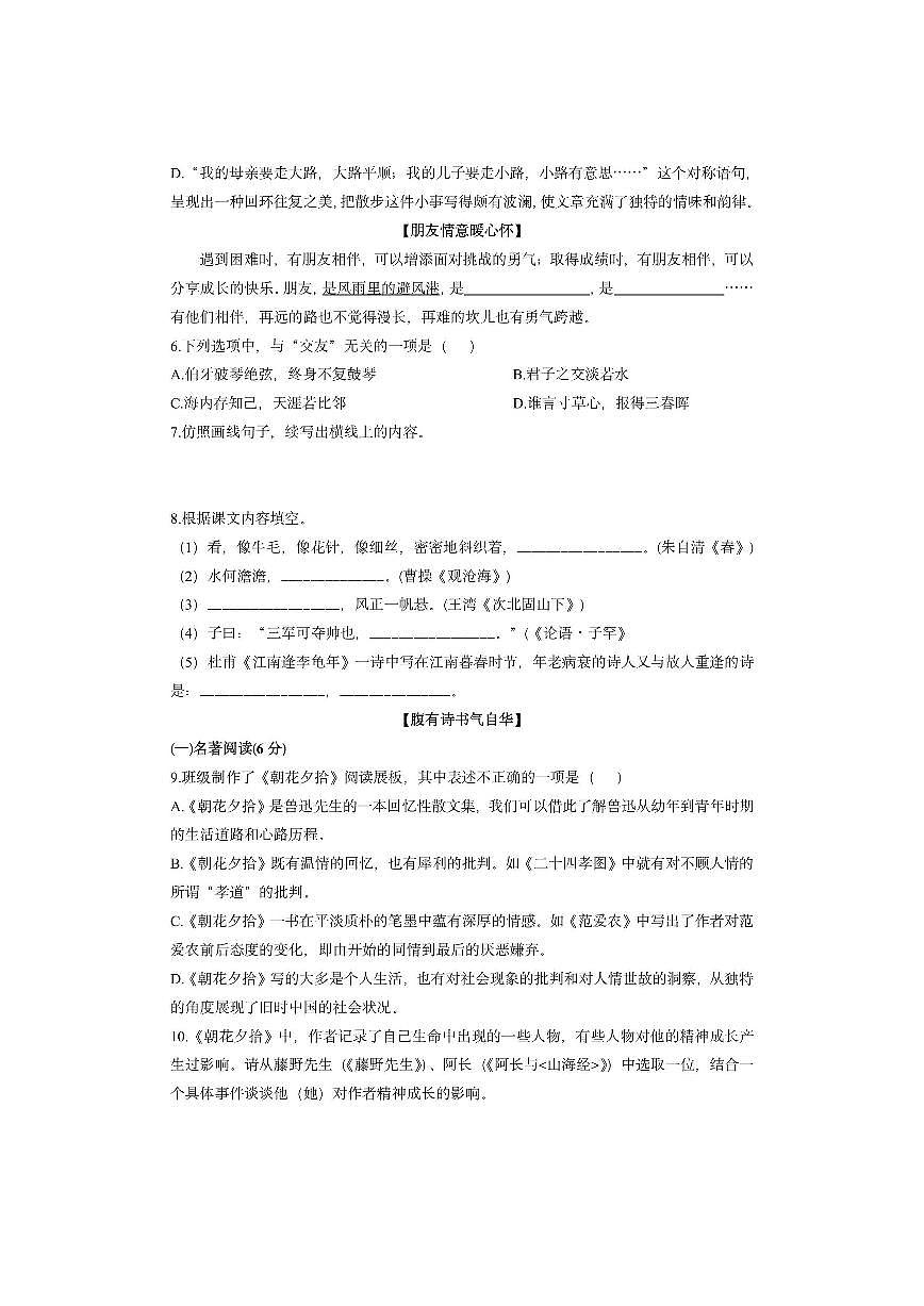 山东省青岛市部分初中学校2025-2026学年七年级上学期期中考试 语文试卷（学生版）第2页