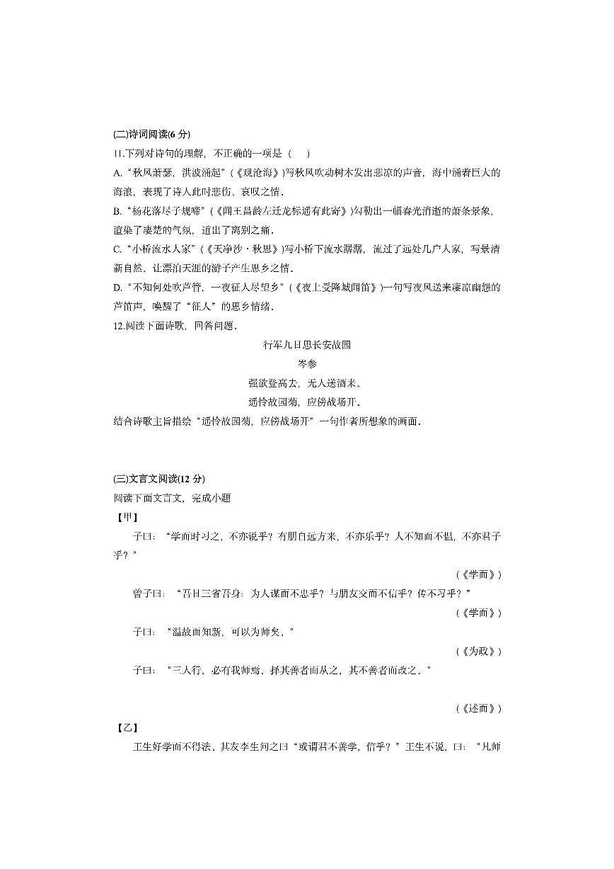 山东省青岛市部分初中学校2025-2026学年七年级上学期期中考试 语文试卷（学生版）第3页