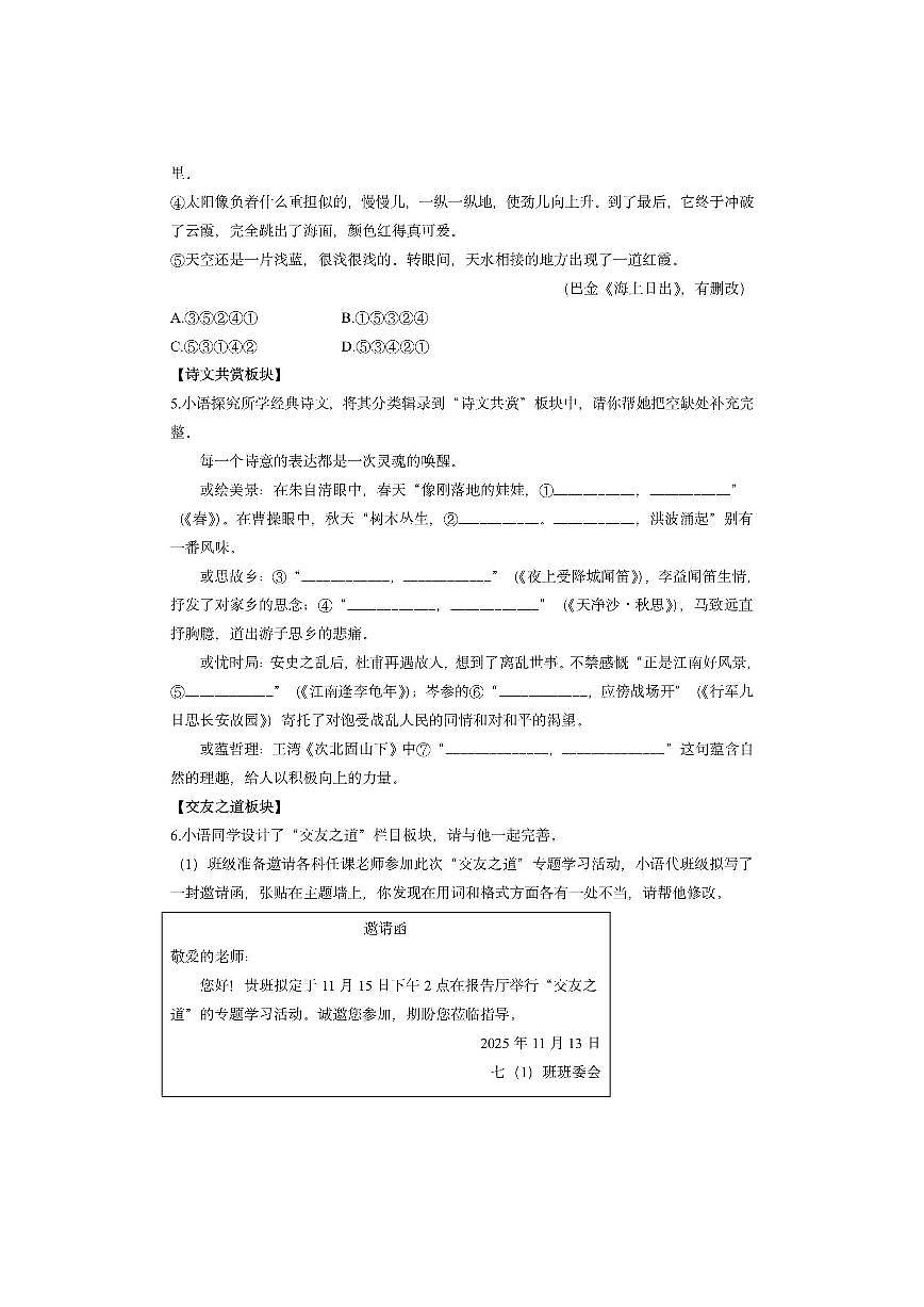 山东省滨州市博兴县2025-2026学年七年级（五四制）上学期期中考试语文试卷（学生版）第2页