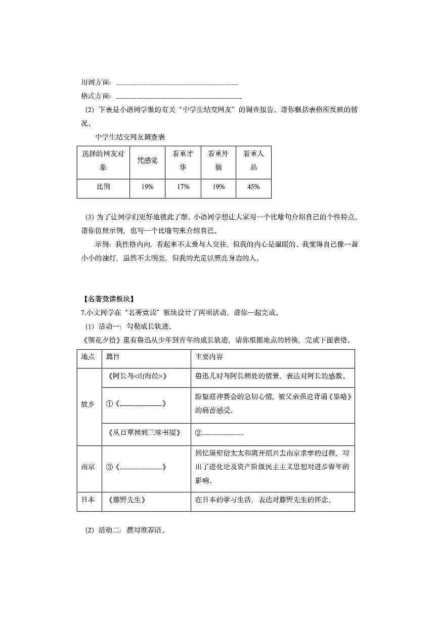 山东省滨州市博兴县2025-2026学年七年级（五四制）上学期期中考试语文试卷（学生版）第3页