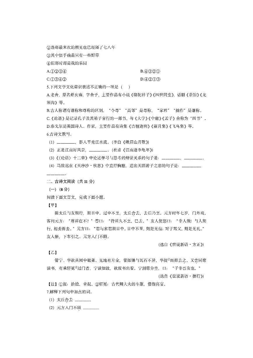 内蒙古自治区通辽市奈曼旗联考2025-2026学年七年级上学期期中考试语文试卷（学生版）第2页