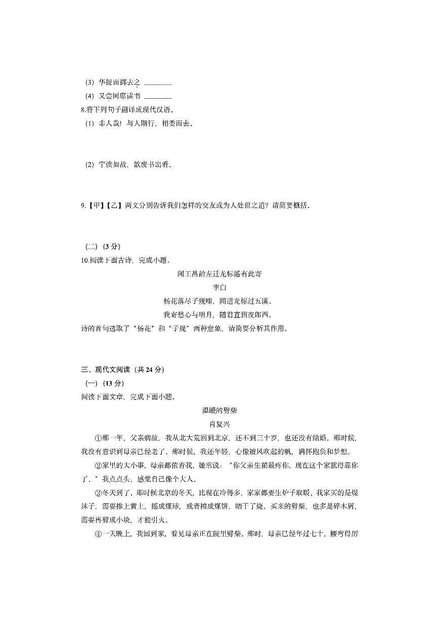 内蒙古自治区通辽市奈曼旗联考2025-2026学年七年级上学期期中考试语文试卷（学生版）第3页