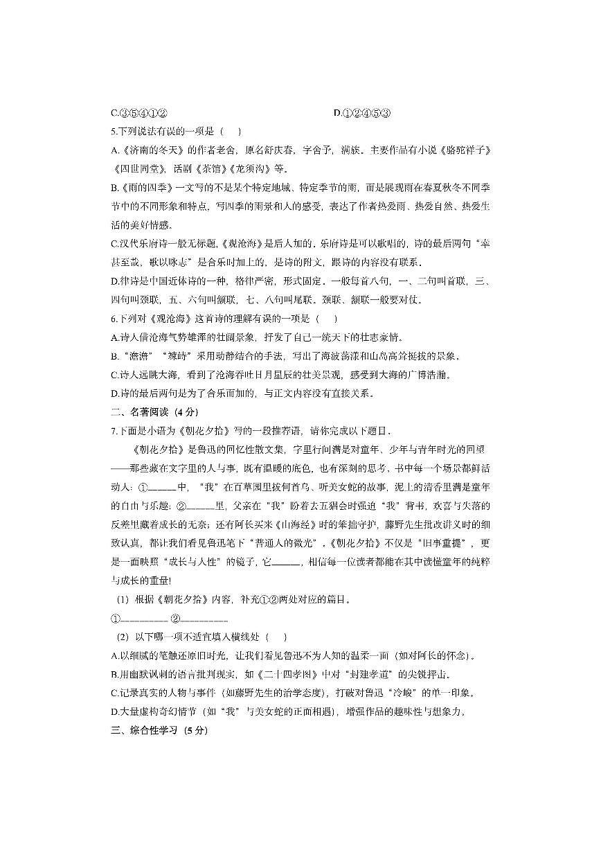内蒙古自治区通辽市科尔沁左翼中旗东片联盟2025-2026学年七年级上学期期中考试语文试卷（学生版）第2页