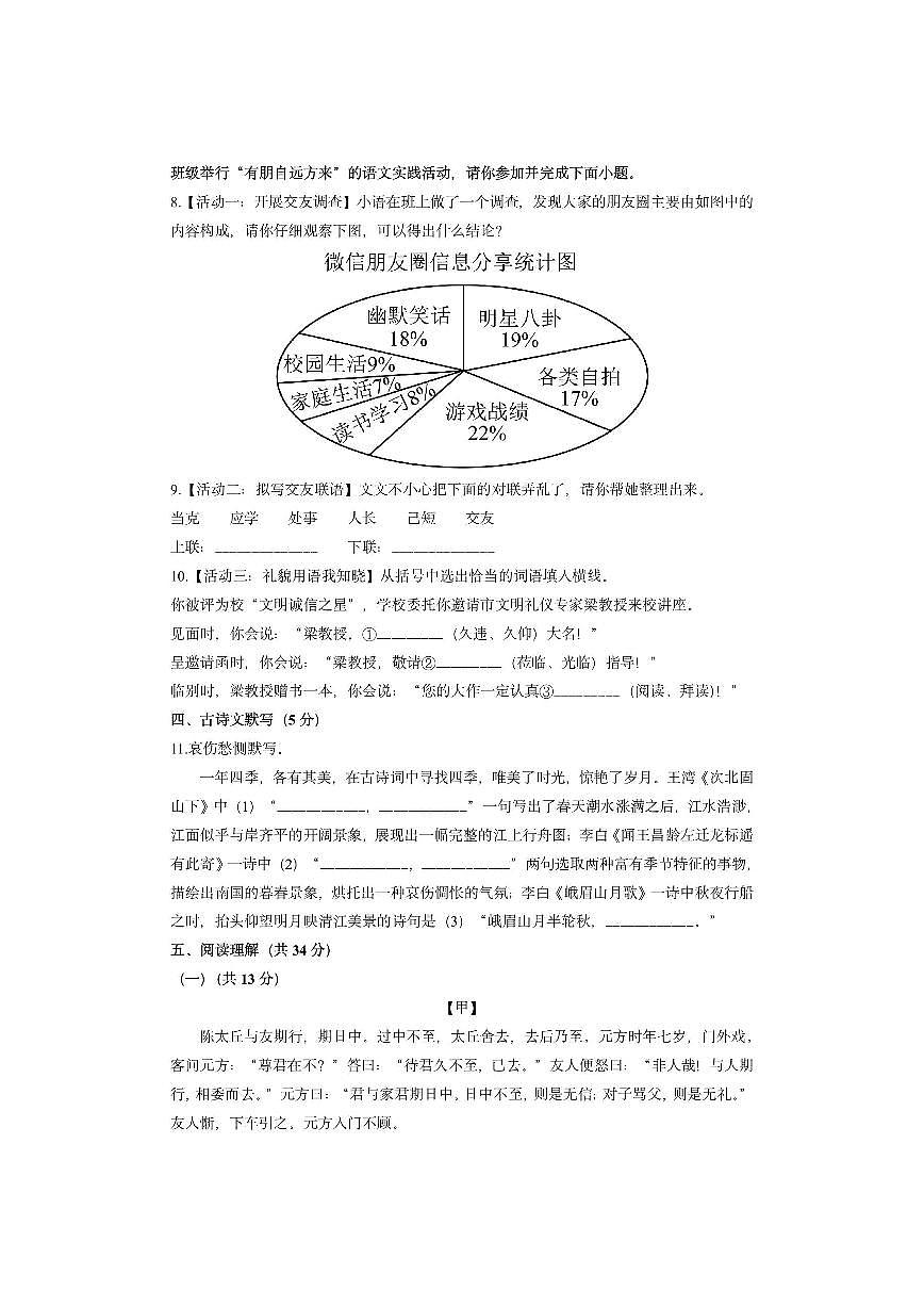 内蒙古自治区通辽市科尔沁左翼中旗东片联盟2025-2026学年七年级上学期期中考试语文试卷（学生版）第3页