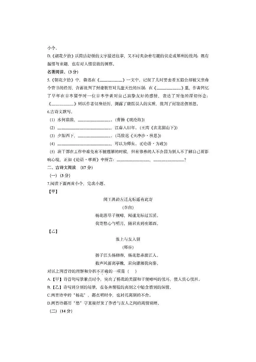 辽宁省抚顺市新宾满族自治县2025-2026学年七年级上学期期中考试语文试卷（学生版）第2页