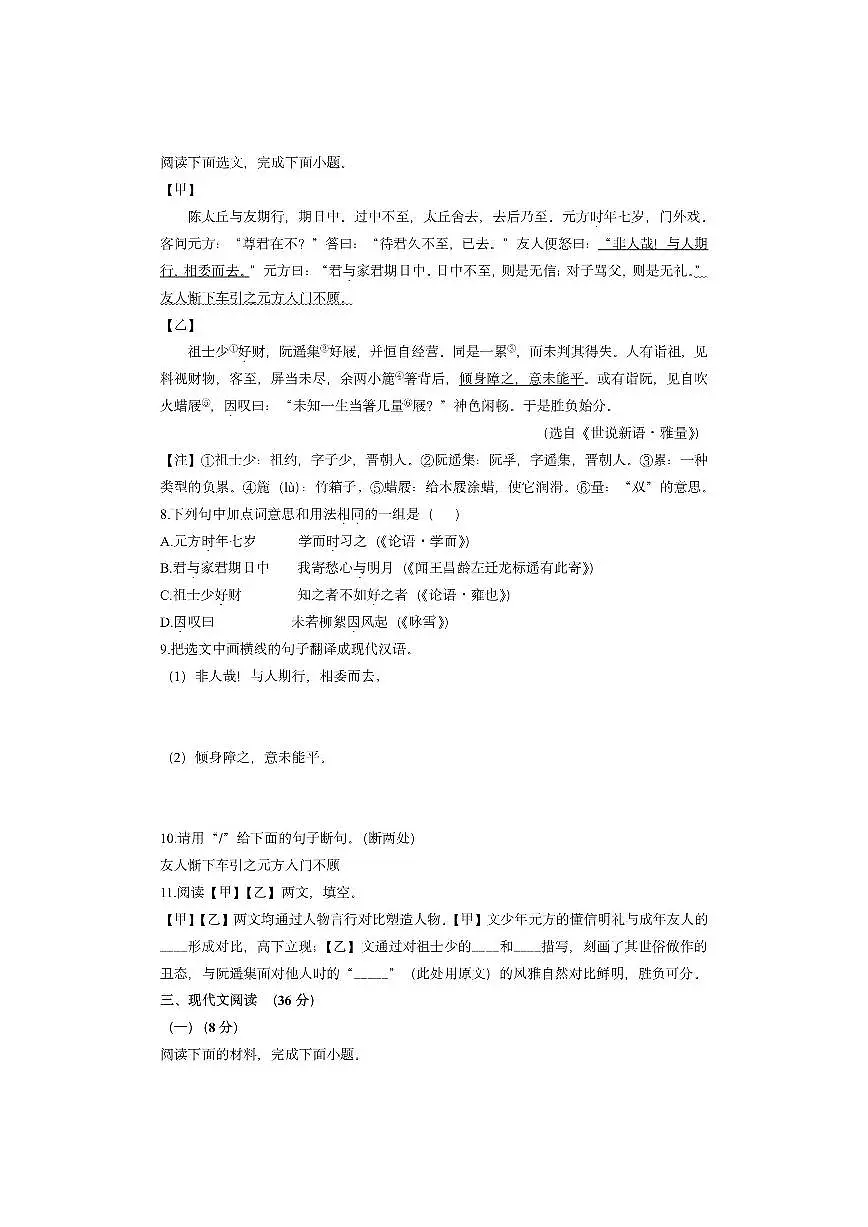 辽宁省抚顺市新宾满族自治县2025-2026学年七年级上学期期中考试语文试卷（学生版）第3页