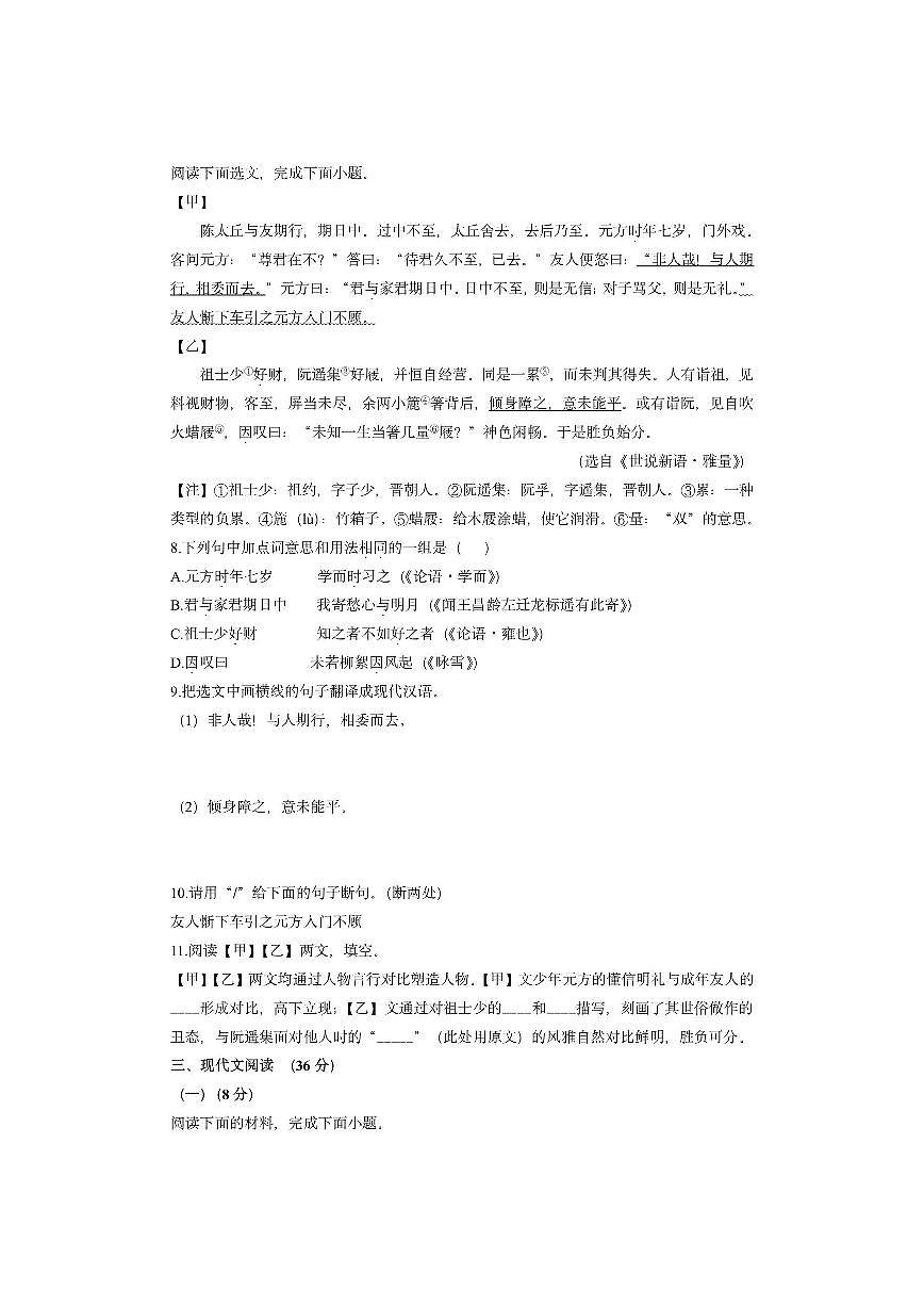 辽宁省抚顺市新宾满族自治县2025-2026学年七年级上学期期中考试语文试卷（学生版）第3页