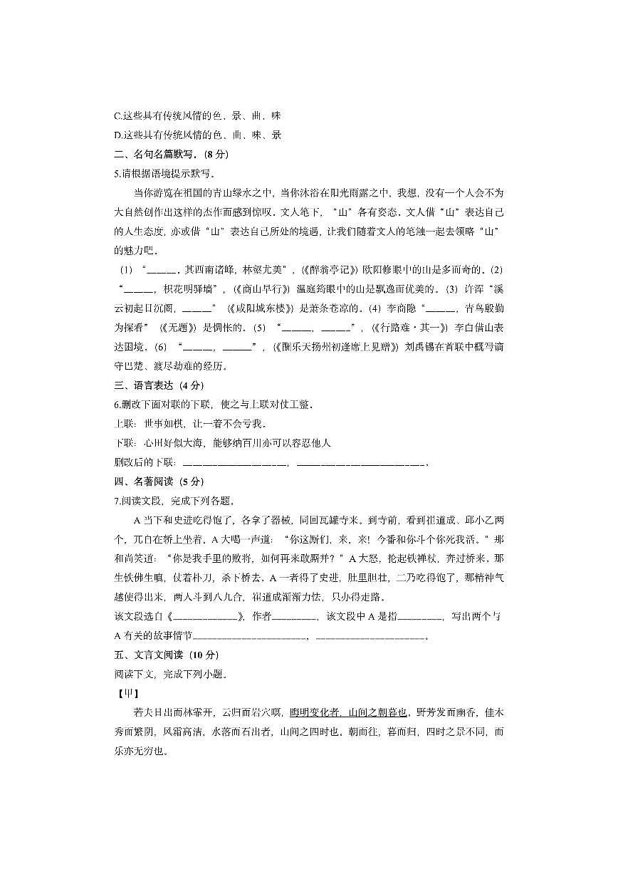 内蒙古自治区通辽市科尔沁左翼中旗南片联盟2024-2025学年九年级上学期期中考试语文试卷（学生版）第2页