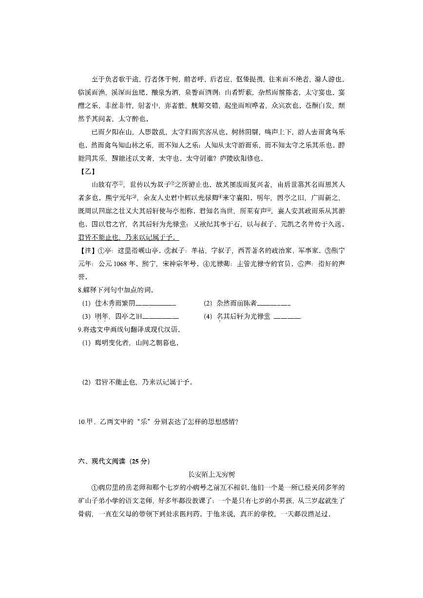 内蒙古自治区通辽市科尔沁左翼中旗南片联盟2024-2025学年九年级上学期期中考试语文试卷（学生版）第3页