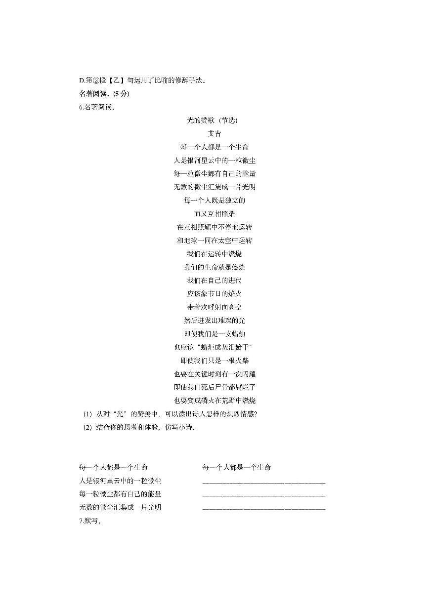 内蒙古自治区赤峰市2024-2025学年九年级上学期期中考试语文试卷（学生版）第2页