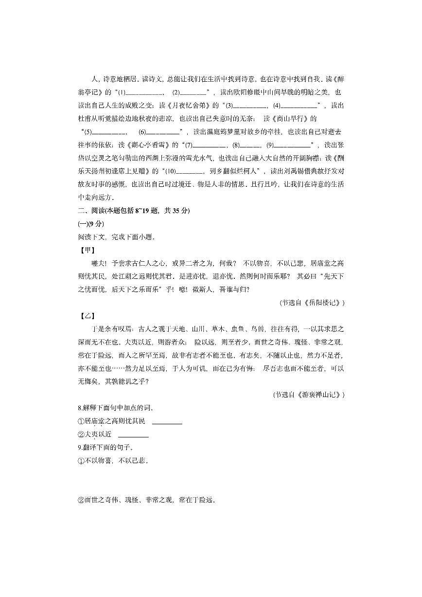 内蒙古自治区赤峰市2024-2025学年九年级上学期期中考试语文试卷（学生版）第3页