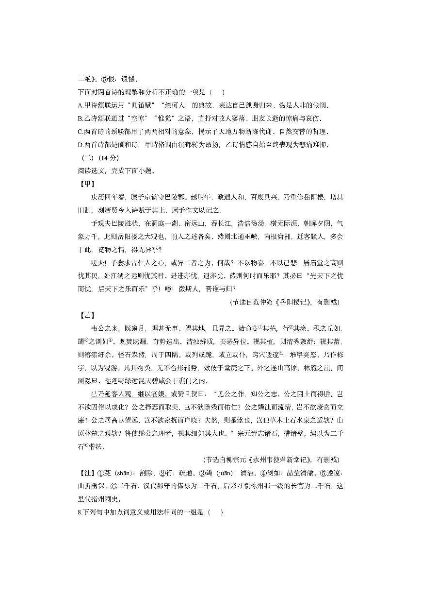 辽宁省大连市金普新区2024-2025学年九年级上学期期中考试语文试卷（学生版）第3页