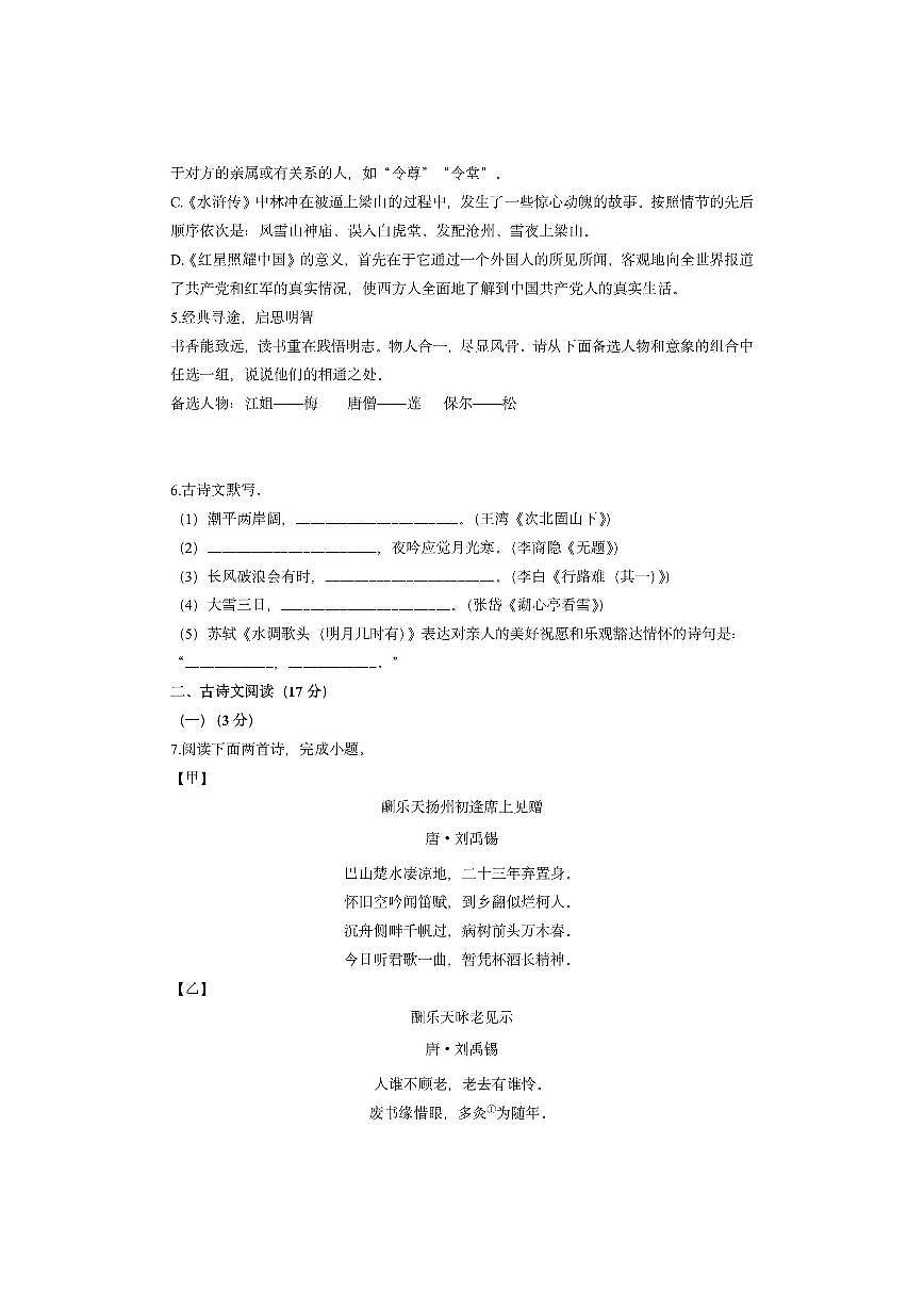 辽宁省鞍山市立山区2024-2025学年九年级上学期期中考试语文试卷（学生版）第2页