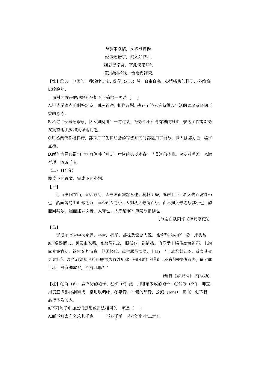 辽宁省鞍山市立山区2024-2025学年九年级上学期期中考试语文试卷（学生版）第3页