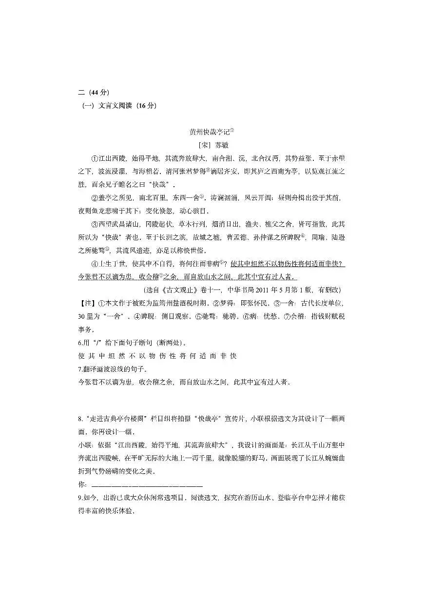 江苏省南京市多校2024-2025学年九年级上学期期中考试语文试卷（学生版）第3页