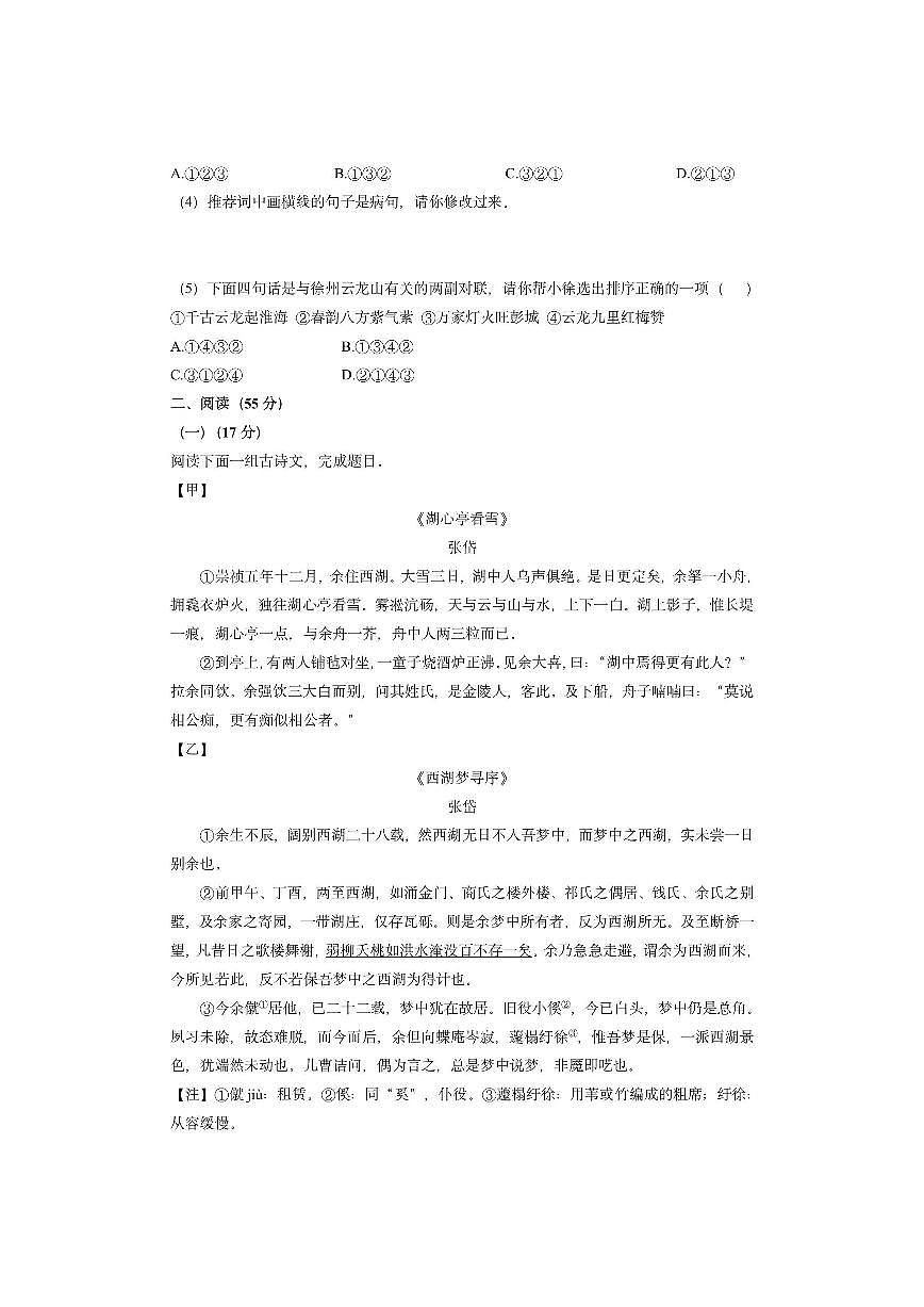 江苏省徐州市2024-2025学年度九年级上学期期中考试语文试卷（学生版）第2页