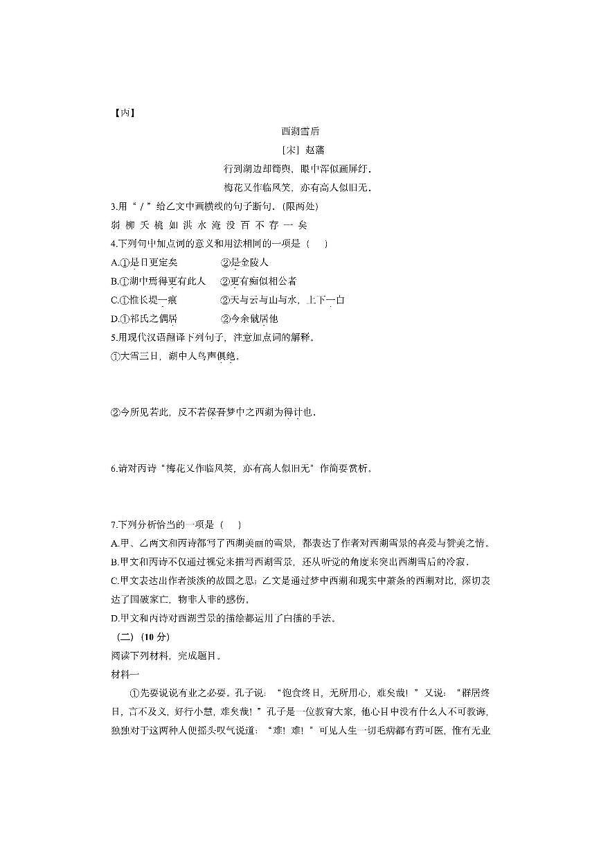 江苏省徐州市2024-2025学年度九年级上学期期中考试语文试卷（学生版）第3页