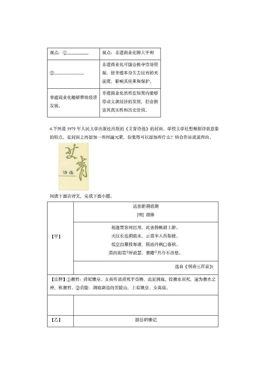 江苏省苏州市四区2024-2025学年九年级上学期期中考试语文试卷（学生版）第2页